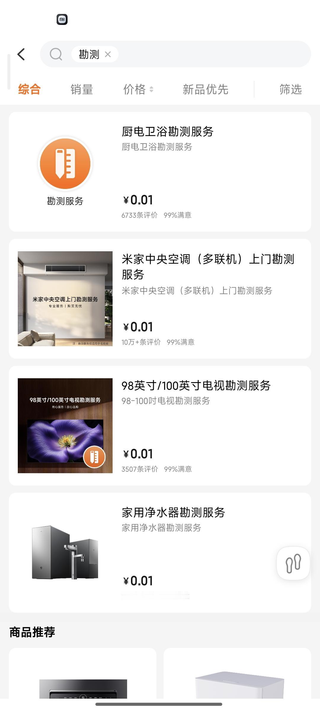 昨天下单了一个小米电视 98/100 英寸的上门勘测服务

刚工作人员过来帮我看