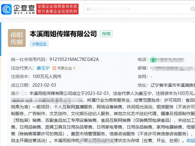 【#博主爆料东北雨姐带货产品缺斤少两#】 10月12日，近期东北雨姐带货红薯粉条