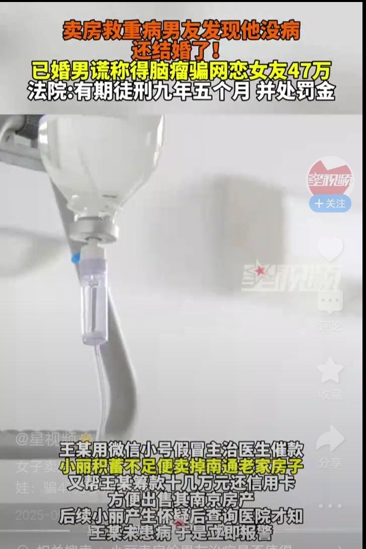 爱情也需要理智！江苏南通，女子和人网恋，热恋期间男友称自己患脑瘤需要大额医药费，