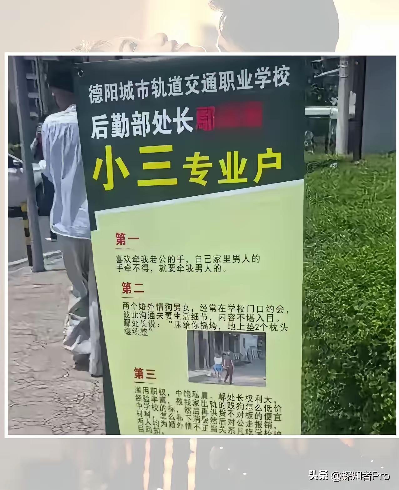 德阳这所高校现在怕是脸都丢尽了。

谁也没料到，原配会直接把海报贴到校门口。后勤