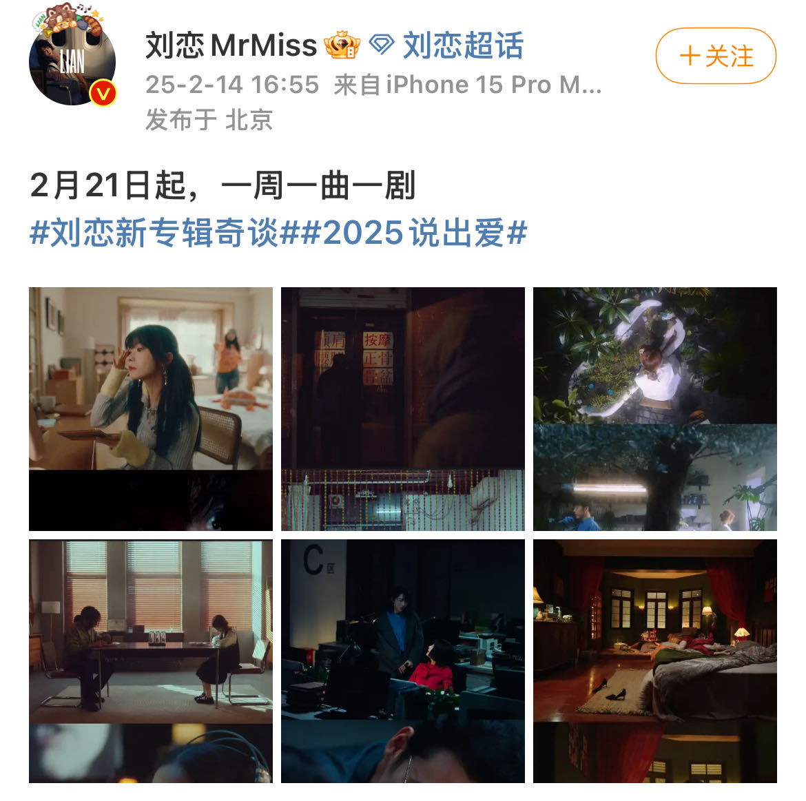 刘恋新专辑奇谈  刘恋新专《奇谈》预告来了，不仅有歌曲，还有短剧，2月21日起每