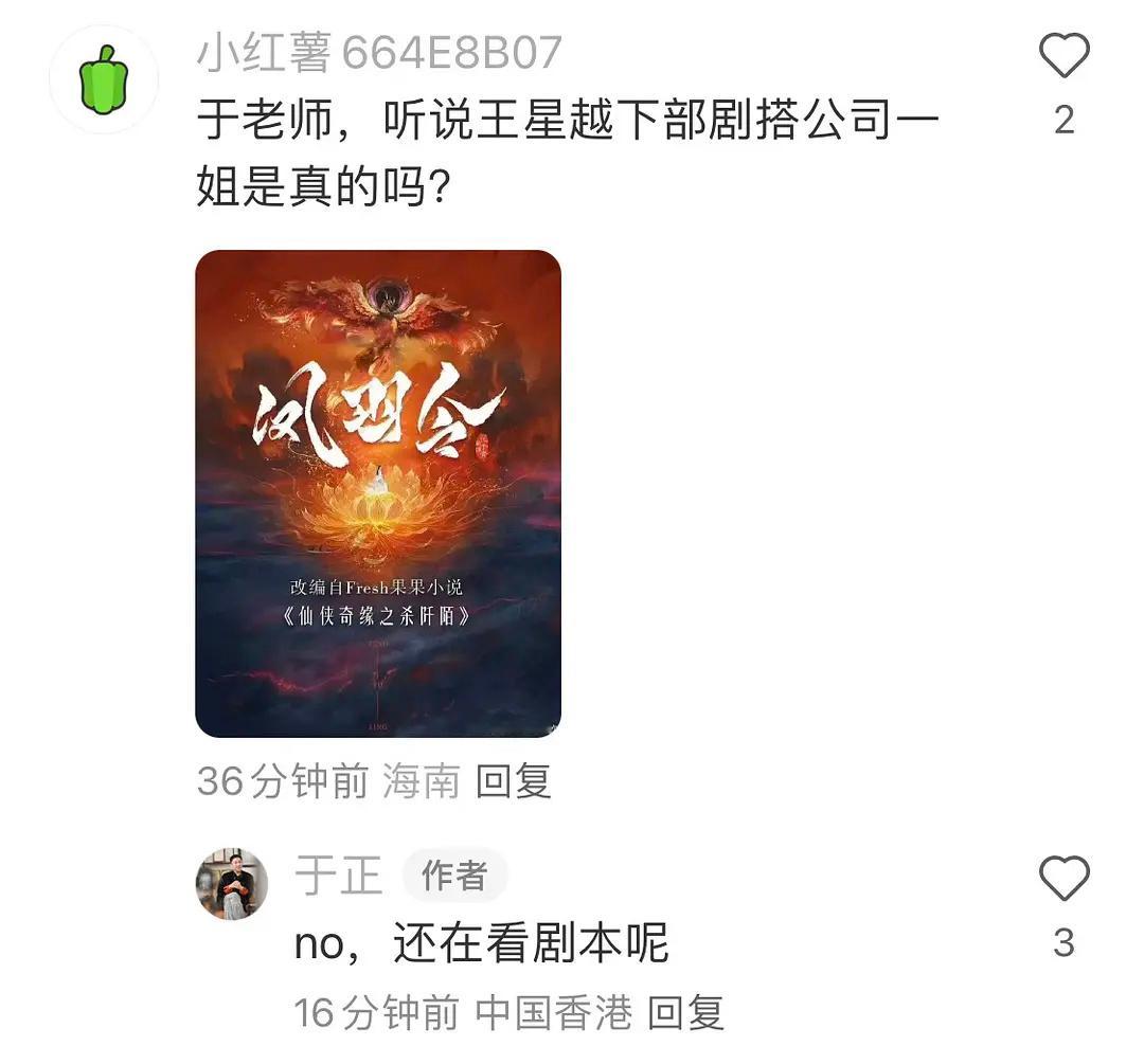 于正辟谣王星越白鹿下一部戏合作 ​​​