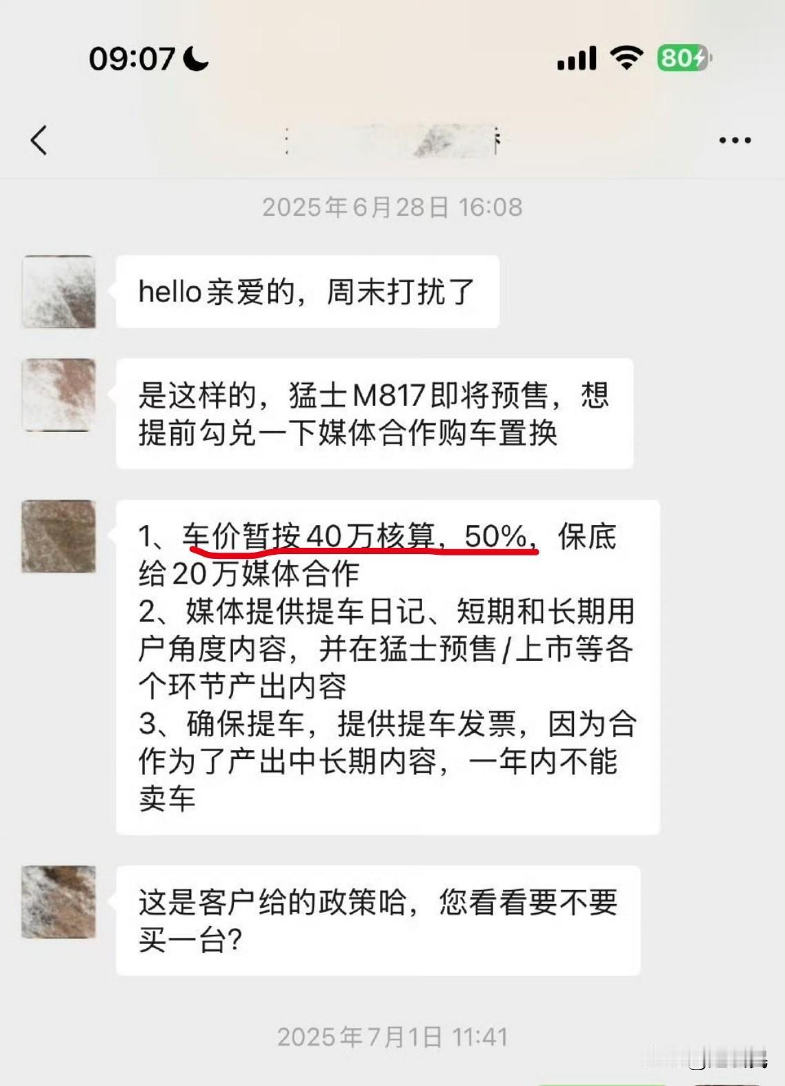 有媒体在群里公开讨要车马费，然后群主直接把群解散了。
接下来就看这款车的销量会不