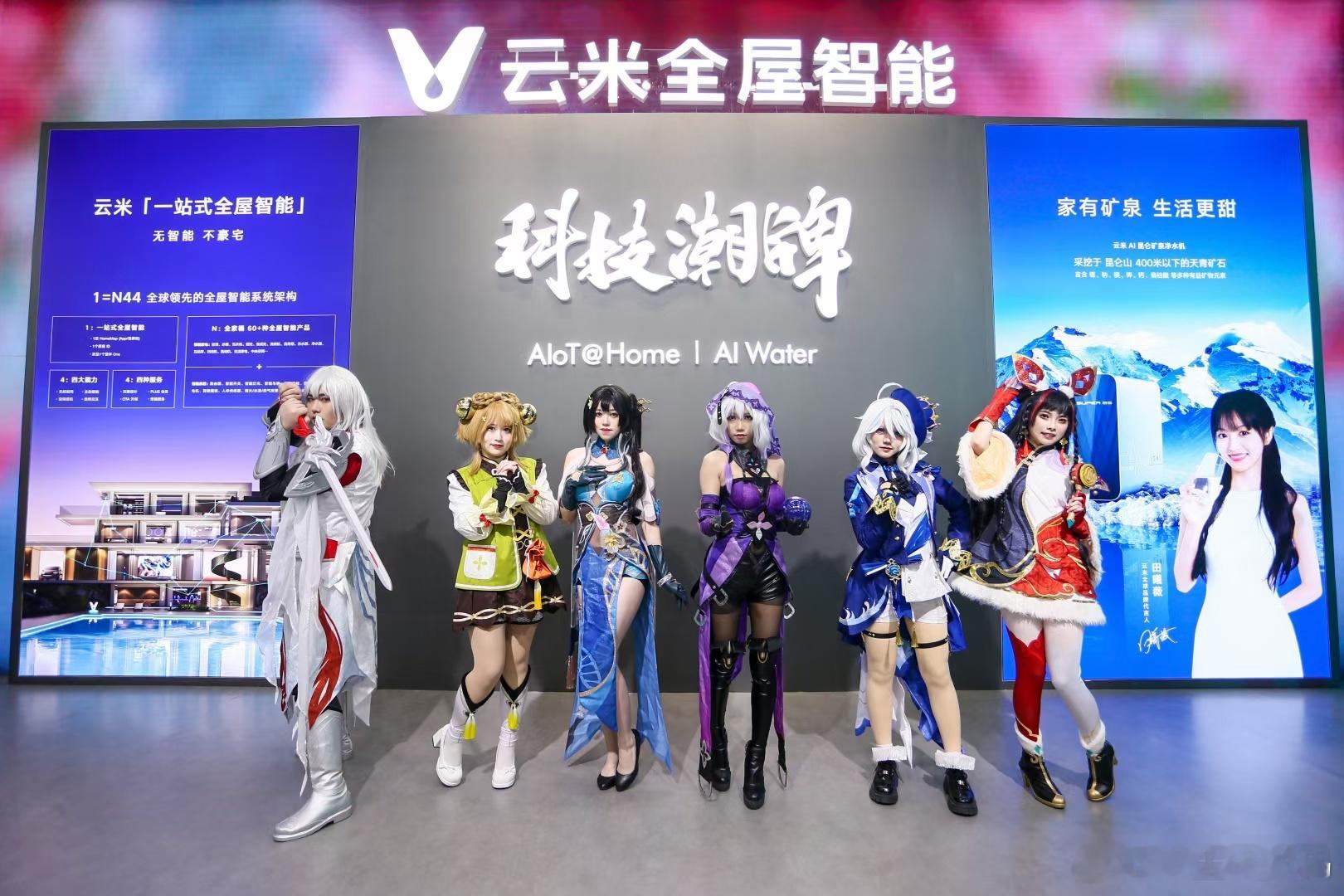 云米也挺会玩呀！直接放出cosplay造型，再加上价格优势，在未来应该不容小觑吧