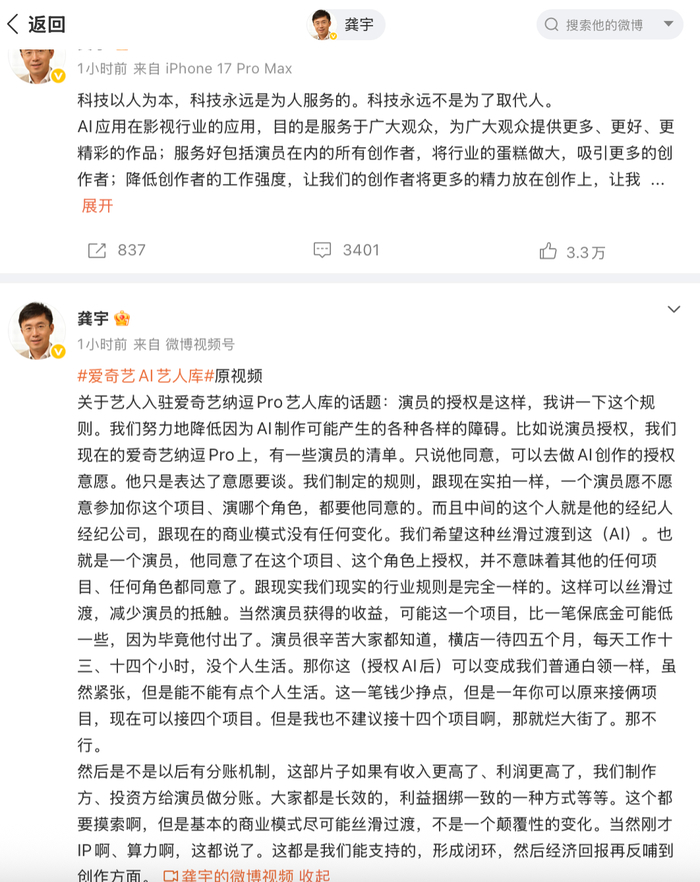 龚宇回应AI替代演员争议：实拍永远存在，网友为何仍不买账？|