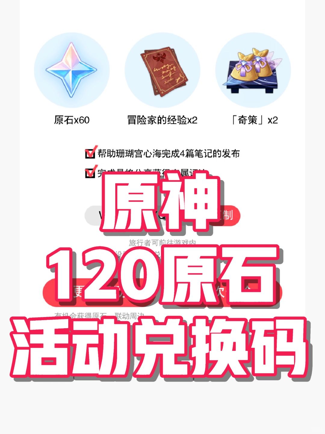 原神120原石兑换码活动，心海种树活动