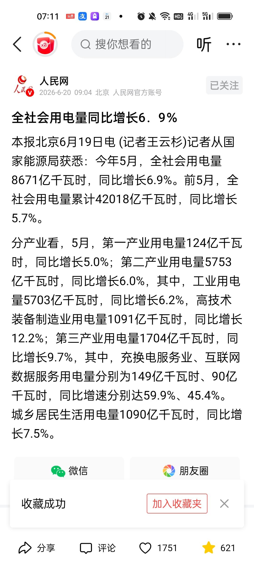 算力中心数据中心用电量同比增长45.4%，高端算力供不应求。我这边有大量的算力需