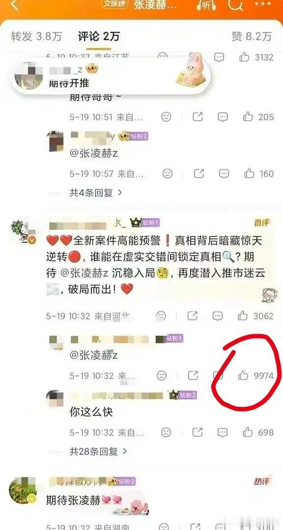 张凌赫丁程鑫拥抱好消息，张凌赫粉丝的二级赞站起来了坏消息，二级赞居然一级赞的3倍