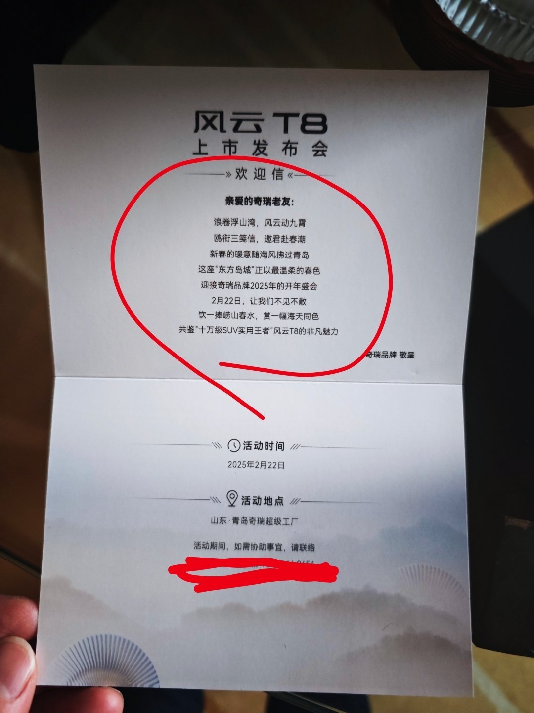 奇瑞风云T8发布会欢迎信，是一首很优美的词——浪卷浮山湾，风云动九霄鸥衔三笺信，