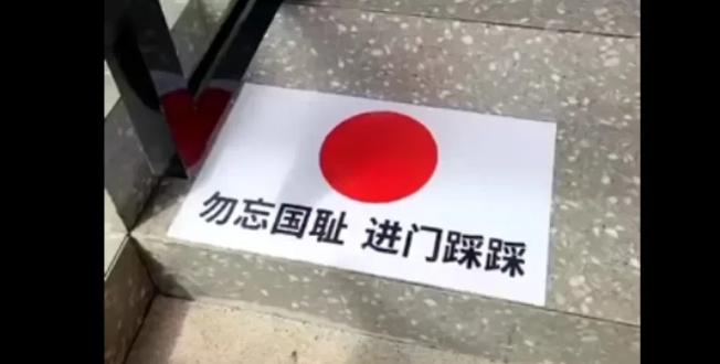 澳大利亚抗战博物馆，把日本国旗作为入口门垫，以供参观者可以踩一脚再进去。
 
这