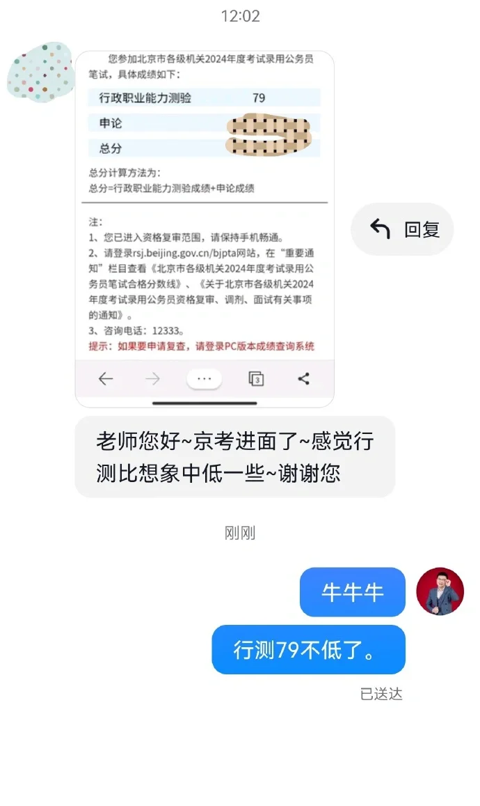 行测79进面，好运贴贴（260
