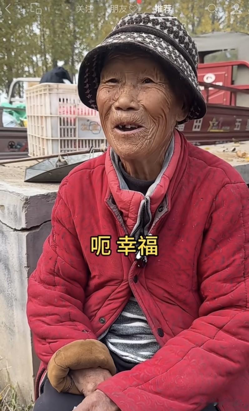 幸福的标准是自己定的，认可自己的生活就是幸福的生活。

这个大娘82岁了，每天还