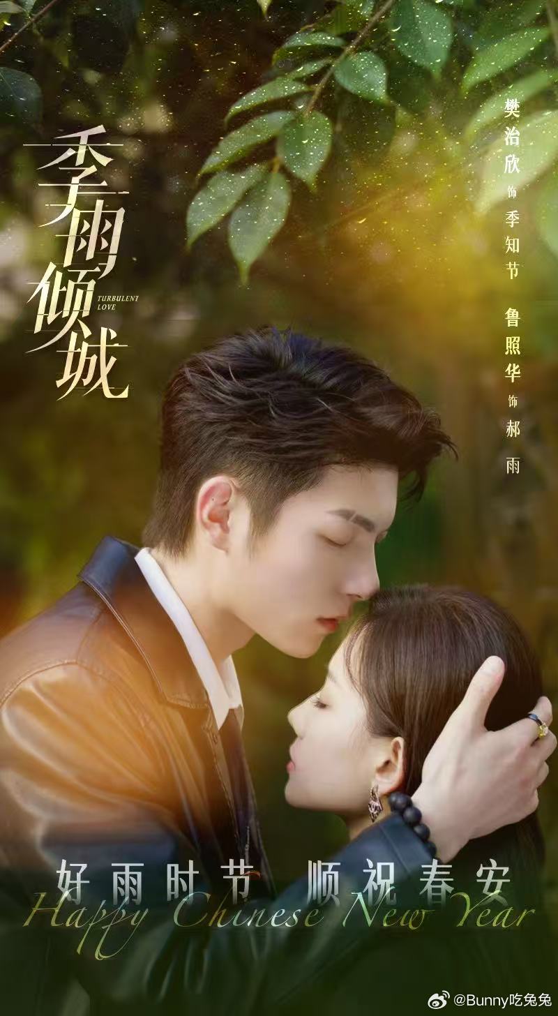 樊治欣新剧演自我哄骗型恋爱脑 网剧季雨倾城他什么都懂，什么都看穿，却一遍遍骗自己