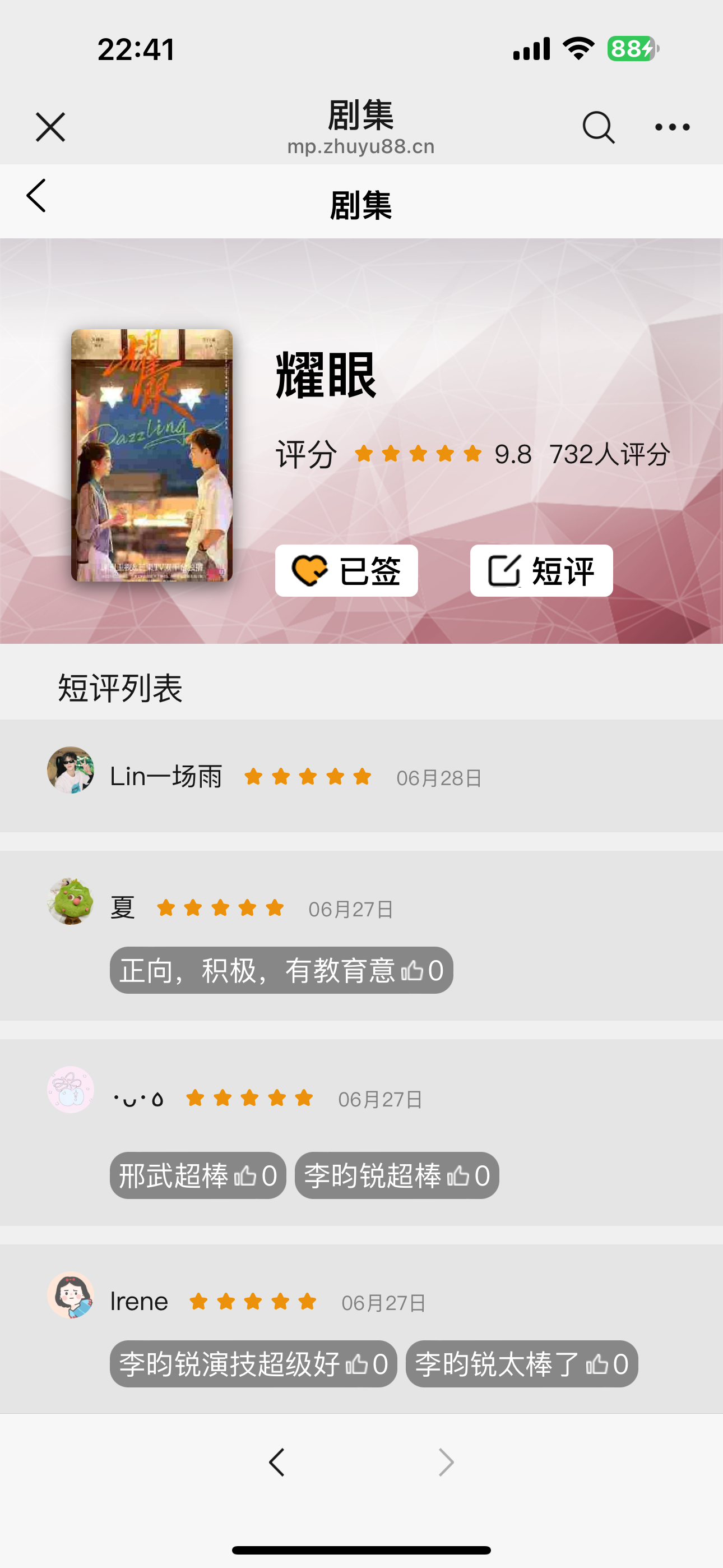 第【333】天V榜🌲🍊·🐾     【超like】2026.6.28 