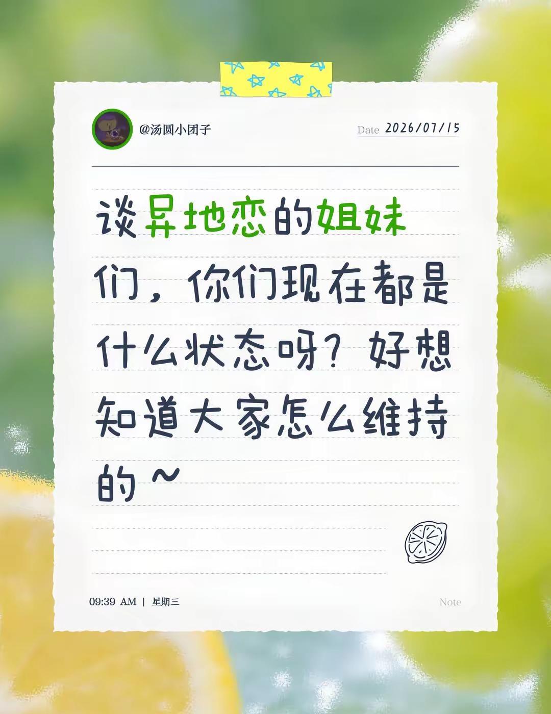 异地恋大军。谈异地恋的姐妹们，你们现在都是什么状态呀？好想知道大家怎么维持的～记