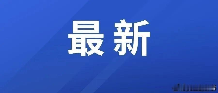 【 安徽省启动地理标志保护运用促进工程 】日前，安徽省市场监督管理局印发《地理标