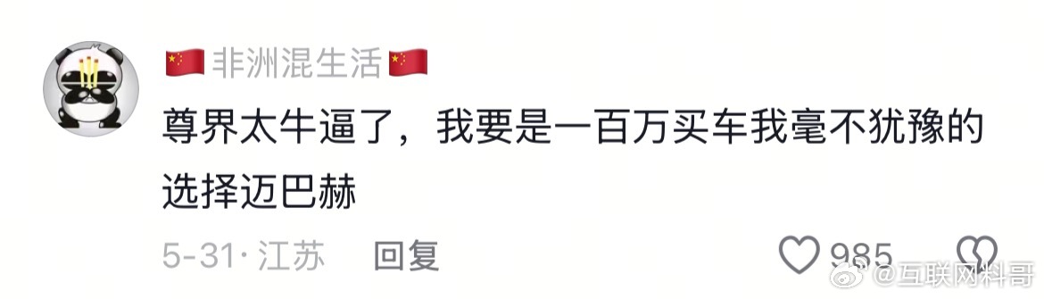 真他么的跪！尊界S800太牛逼了，我毫不犹豫买迈巴赫。这是什么买车认知？什么心理