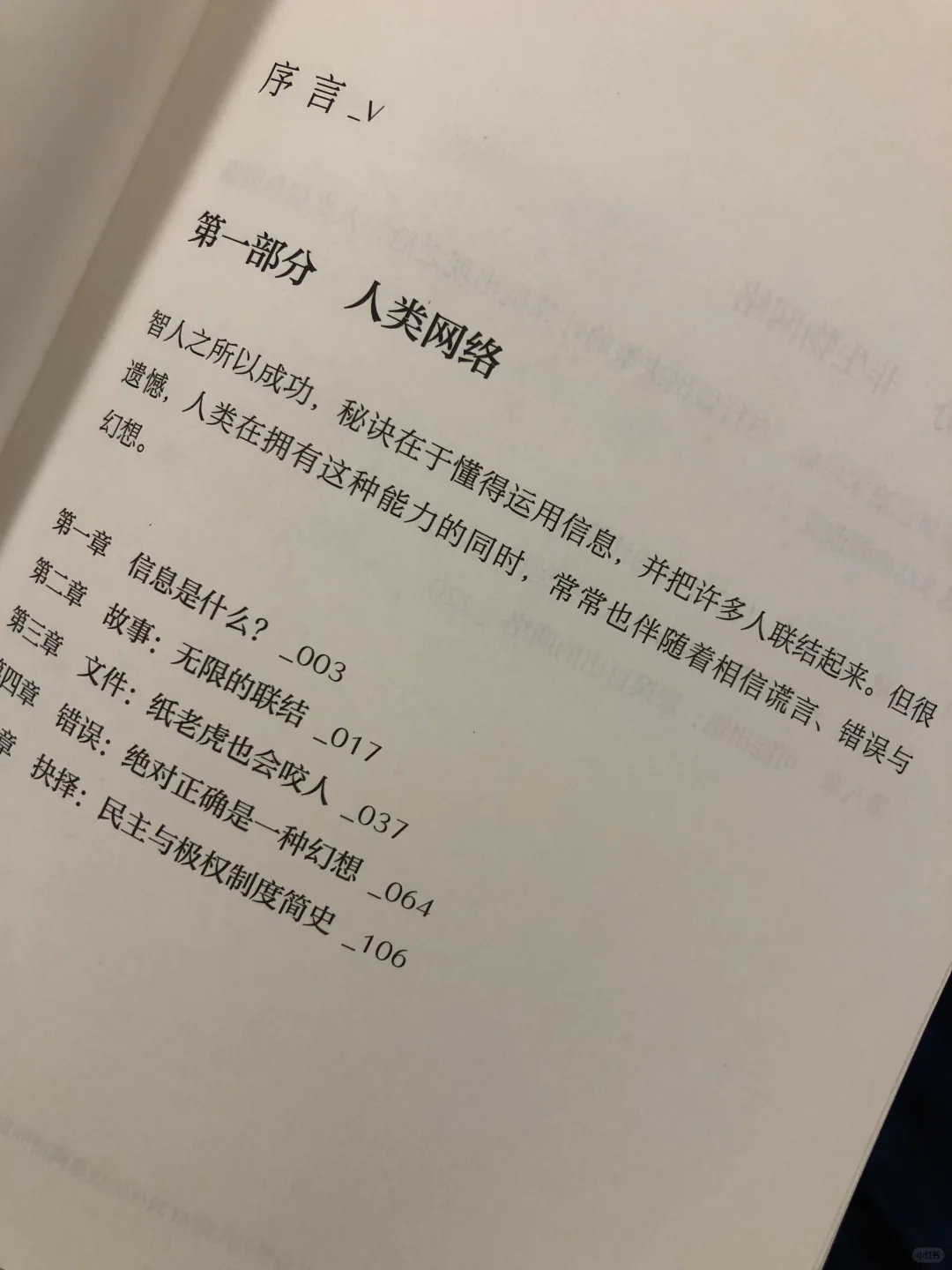 智人之上｜历史是不确定的，而选择在我