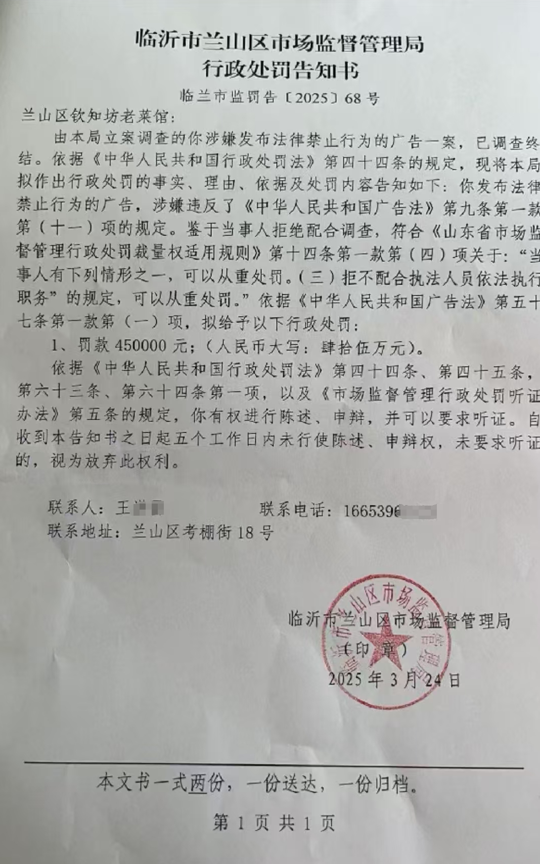 【山东临沂一小饭店老板随手拍视频竟成“违法广告”】#临沂一饭店老板发视频遭45万