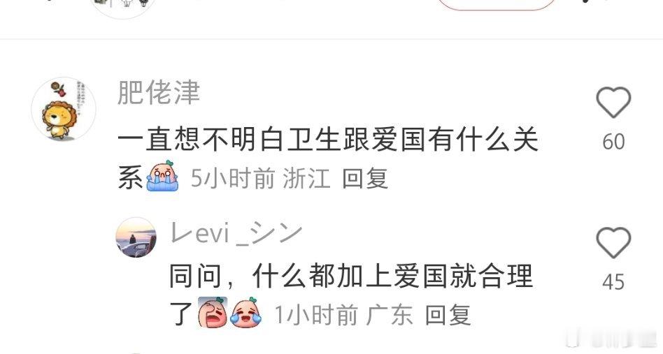 “一直想不明白卫生跟爱国有什么关系”想不明白不会百度？不会问AI？日子太好了，养