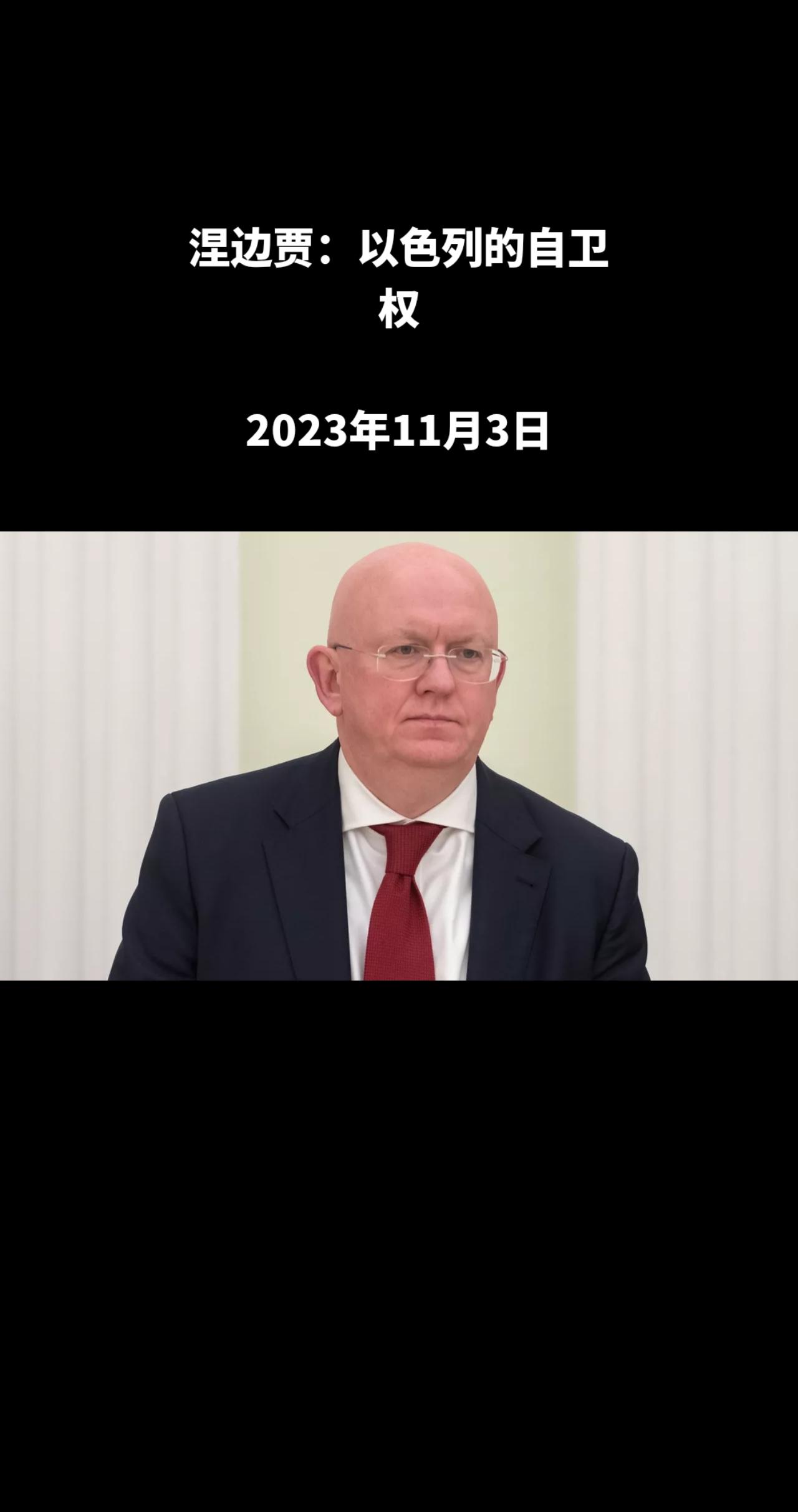 在第十届联合国大会紧急特别会议期间，涅边贾指出美国及其盟国的虚伪——他们在其他情