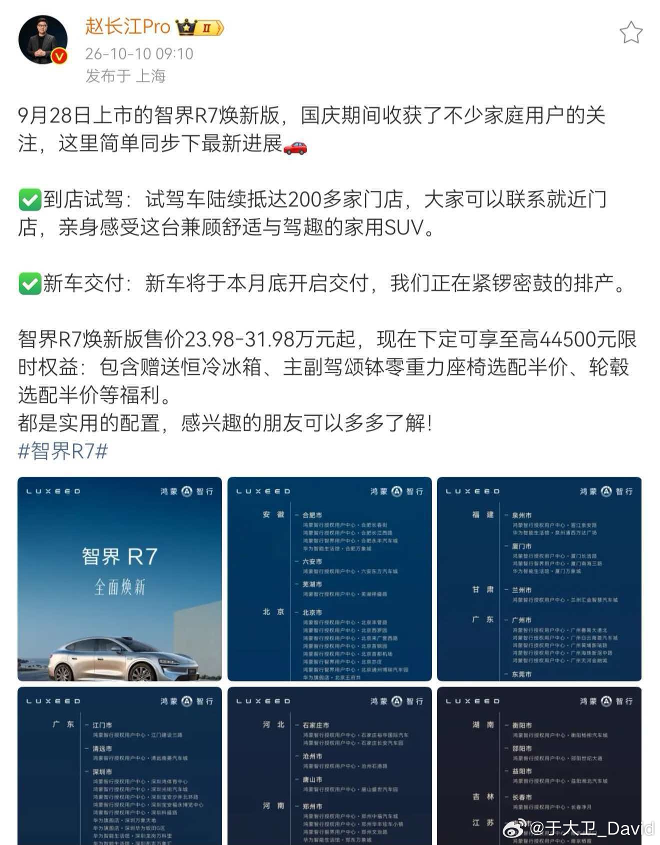 今日，全面焕新智界R7首批试驾车陆续抵达全国200家门店。9月28日智界R7焕新