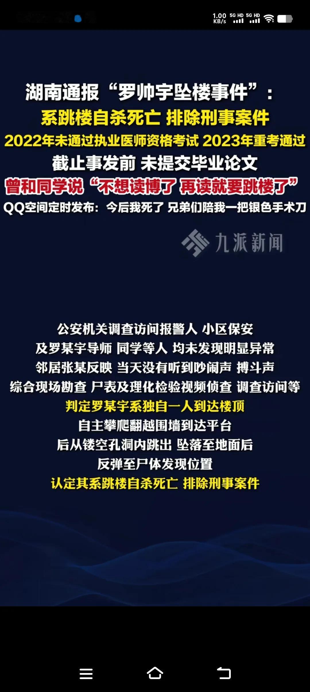 百思不得其解，坠楼前曾给两人发短信“罗帅宇出事了，回原科室上班”。用自己的手机发