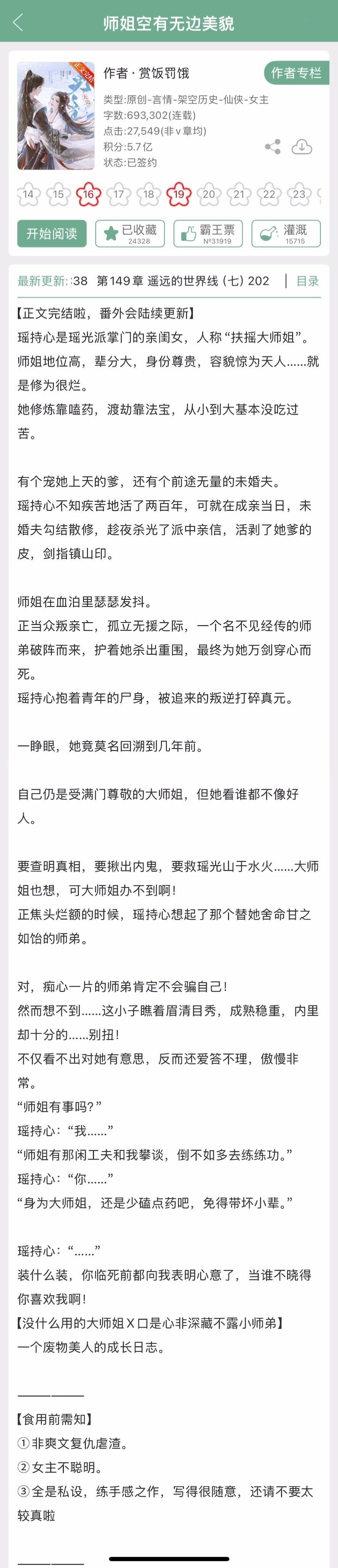 赏饭罚饿的《师姐空有无边美貌》完结啦！成长型女主文，没什么用的大师姐x口是心非深