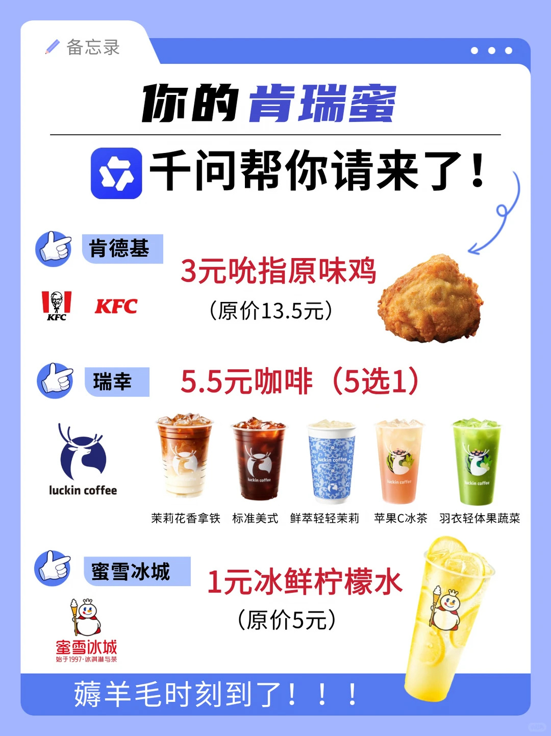 上班后消费观突然就变了以前大手大脚，现在专蹲划算活动，千问三样餐品不足10块，7