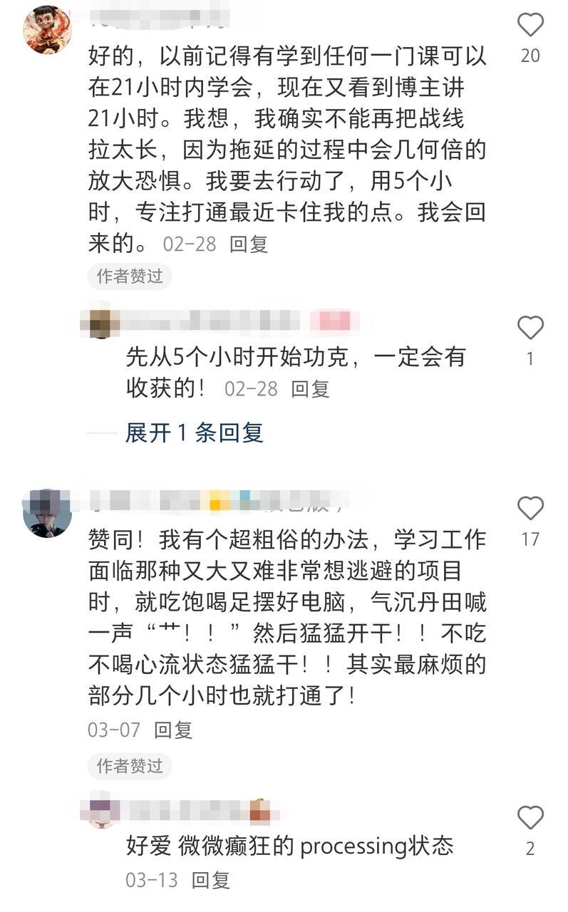 原来五小时法则这么管用 ​​​