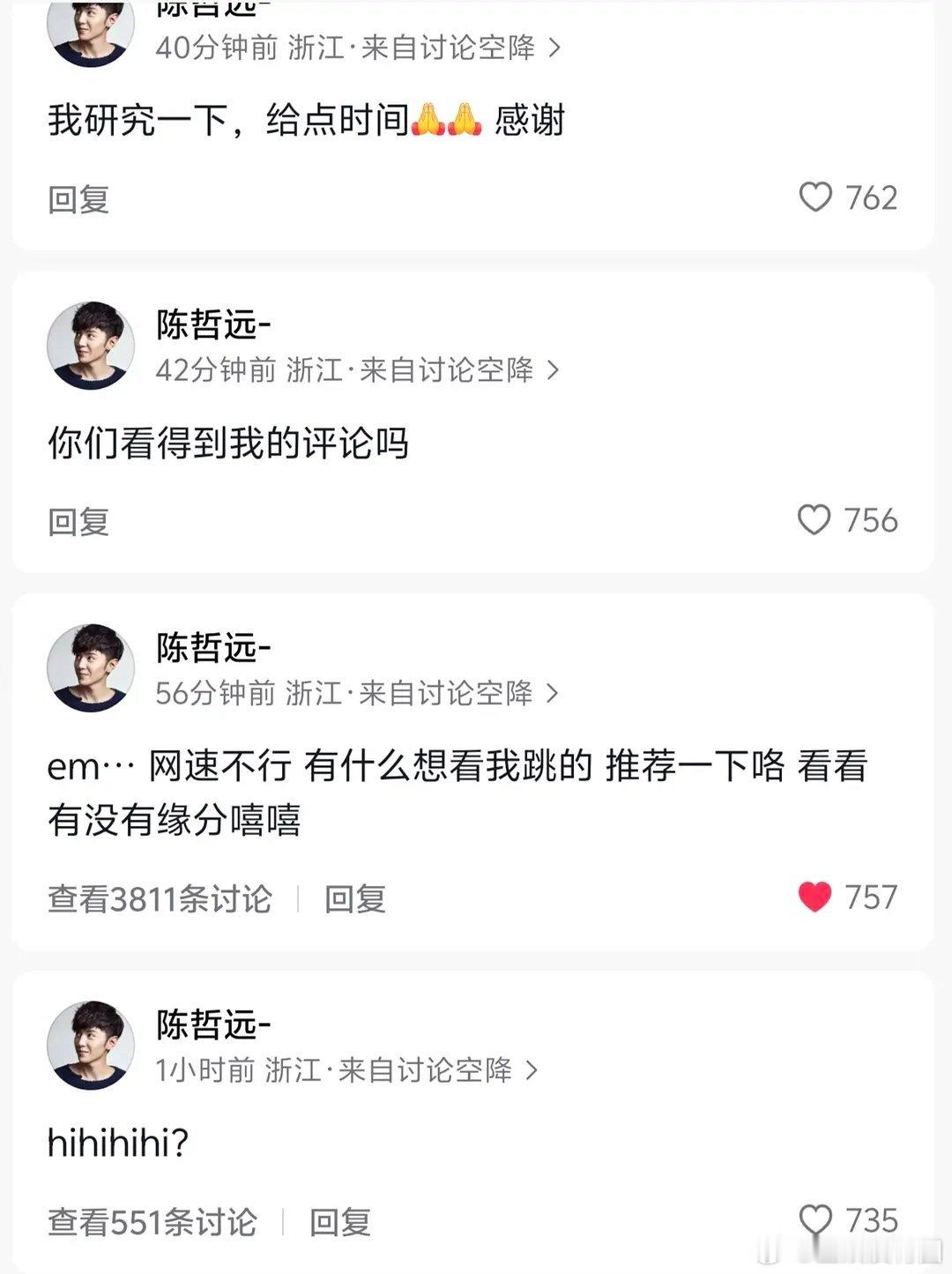陈哲远这波真的吸粉了宠粉互动，路人缘都提升了 