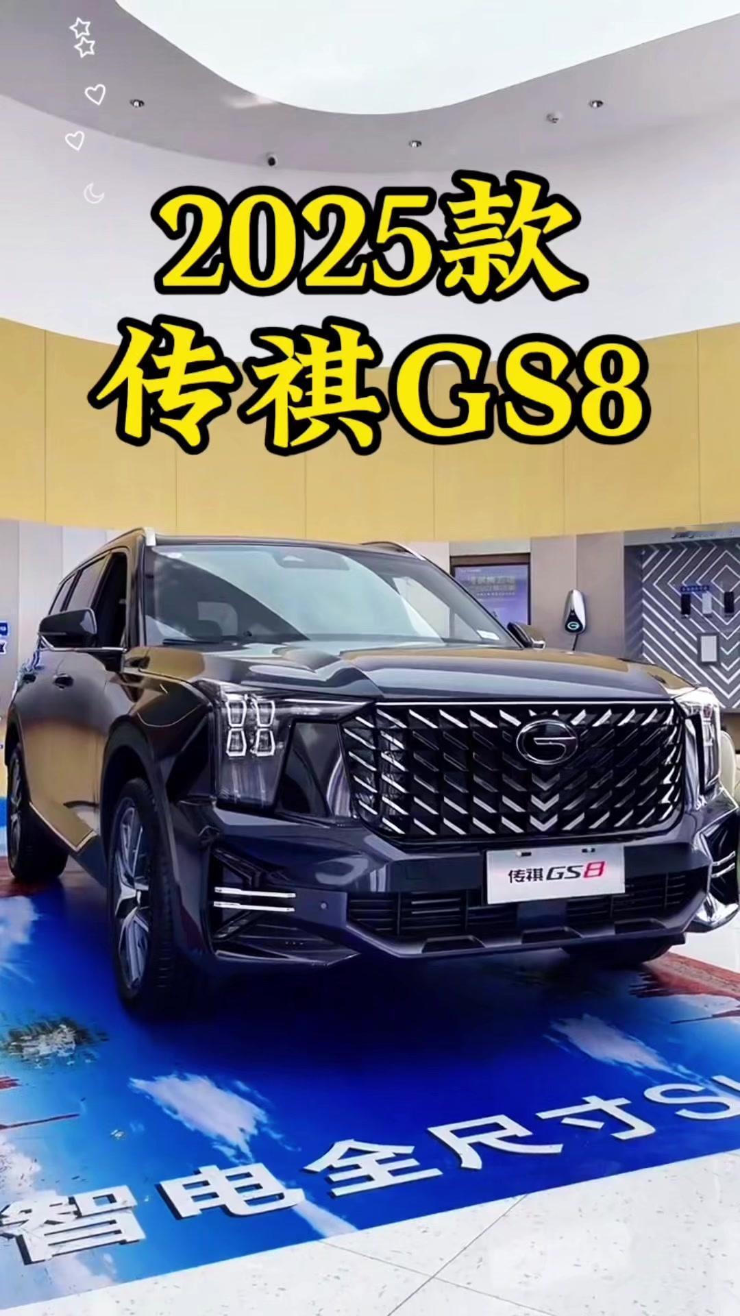 2025款传祺GS8性价比超高的2.0TGDI两驱5座豪华版值得入手，现在购车还