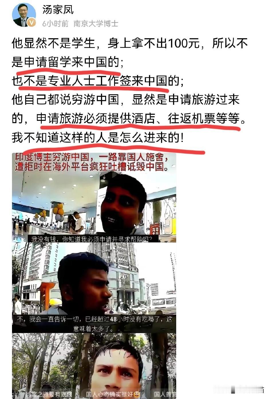 汤家凤认为，这个口子不能开！
一名印度博主身上连100块钱都没有，就敢穷游中国，