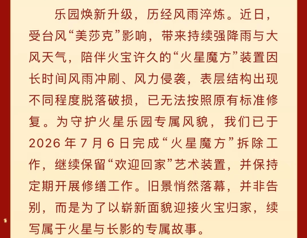 台风坏😢 