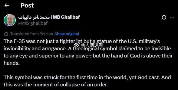 伊朗议长称击中F35打碎美军傲慢伊朗议会议长加利巴夫表示：F-35战机不只是一架