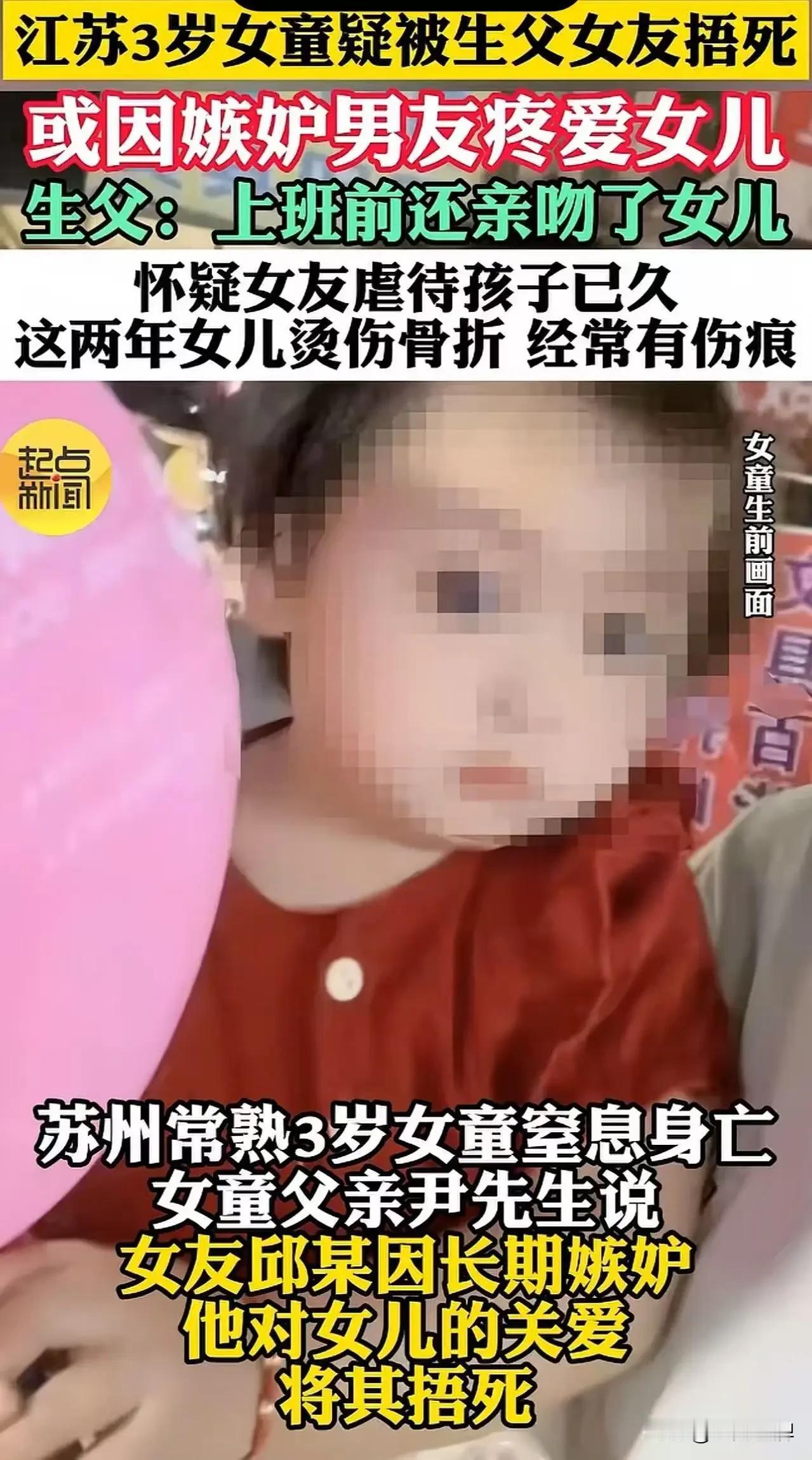 简直让人脊背发凉！江苏常熟，一个年仅3岁的女童彤彤，清晨起床哭闹了几声，竟被爸爸