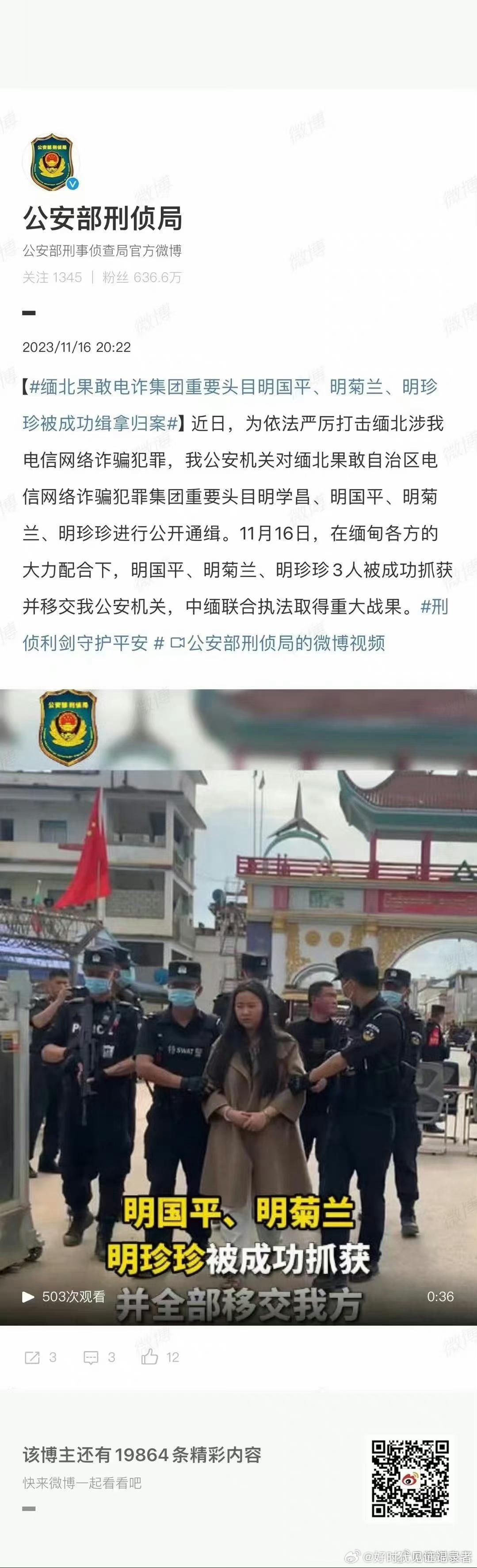 大快人心，缅北三大巨头落网！ ​​​