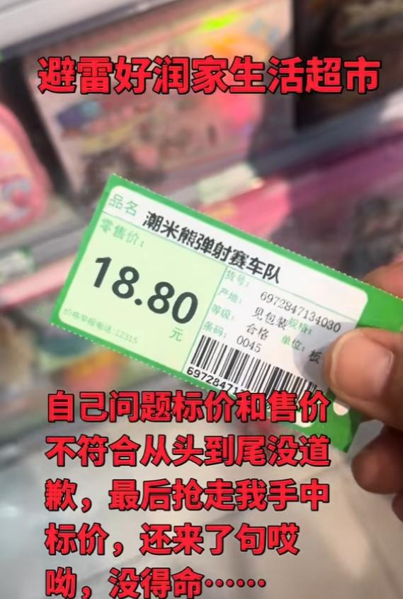 网友吐槽：避雷大丰好*家·生活超市，标牌价和实际付款价不一样也就算了，里面服务态