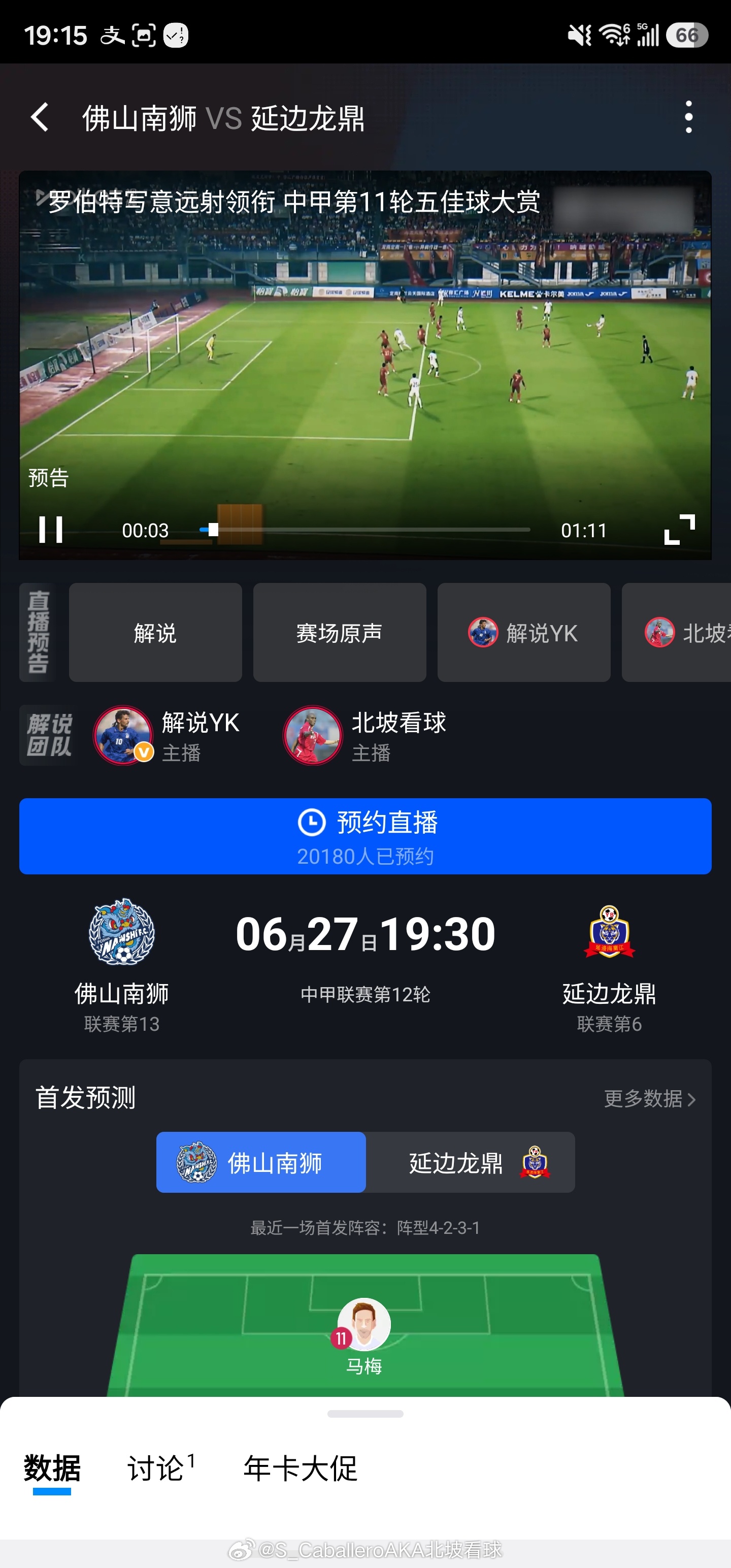 今天第二场中甲，开播北坡看球正在直播2026赛季中甲第12轮: 佛山南狮VS延边