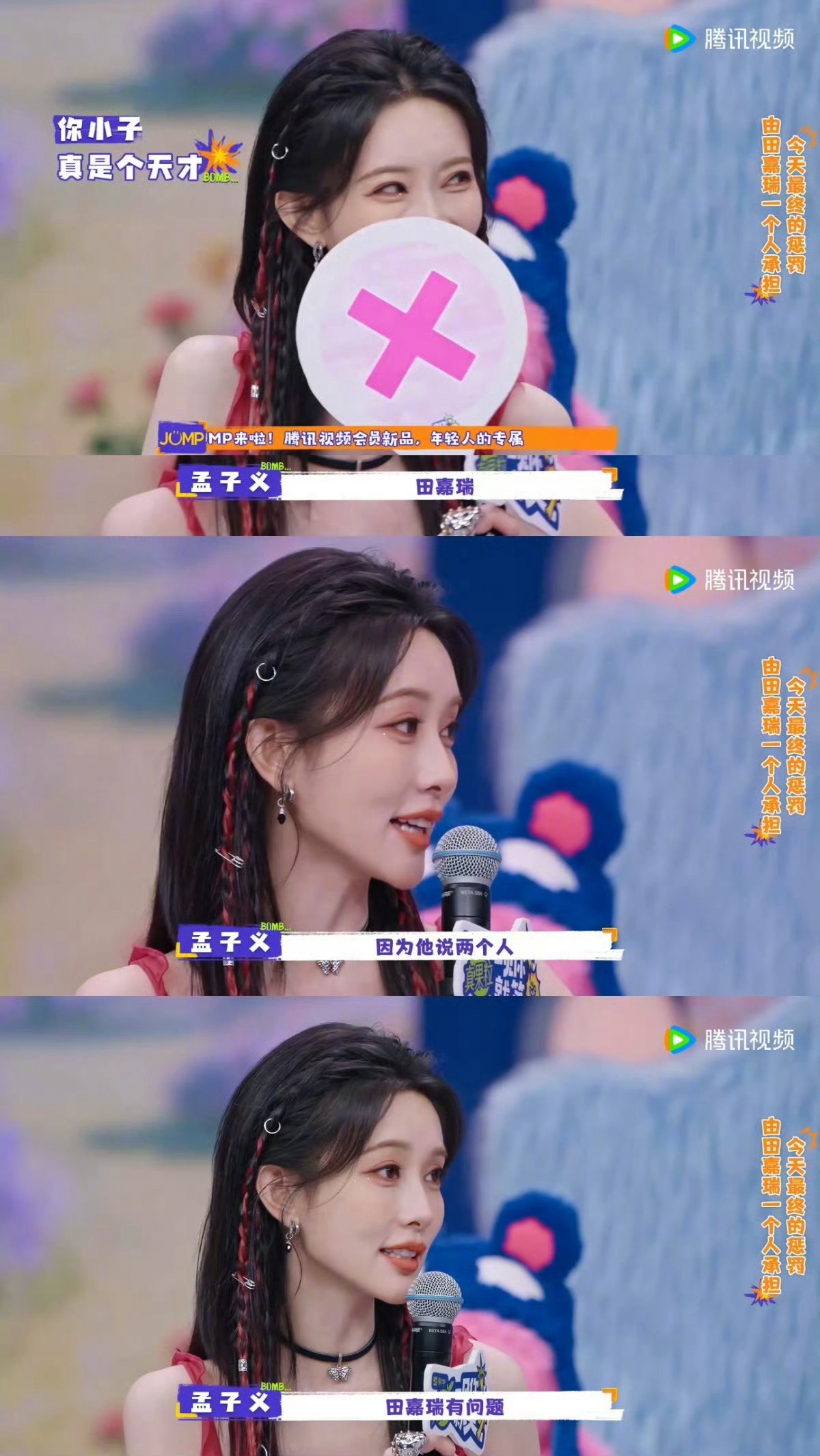 田嘉瑞是《一见你就笑》综艺小天才！为找白板玩家，“套路演戏”超绝，轻松诈出孟子义