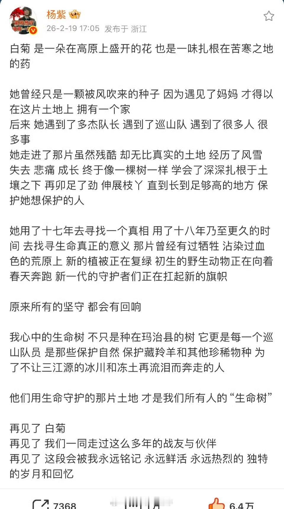 杨紫发文告别《生命树》白菊，下个角色再见！ 