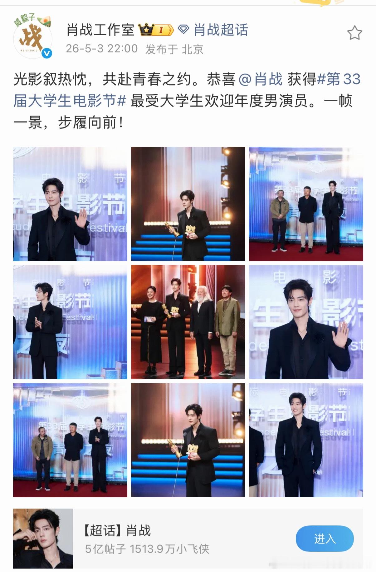 恭喜肖战，迎面向你走来的是 smg 史上最年轻的视帝&北影节首位90后影帝🏆全