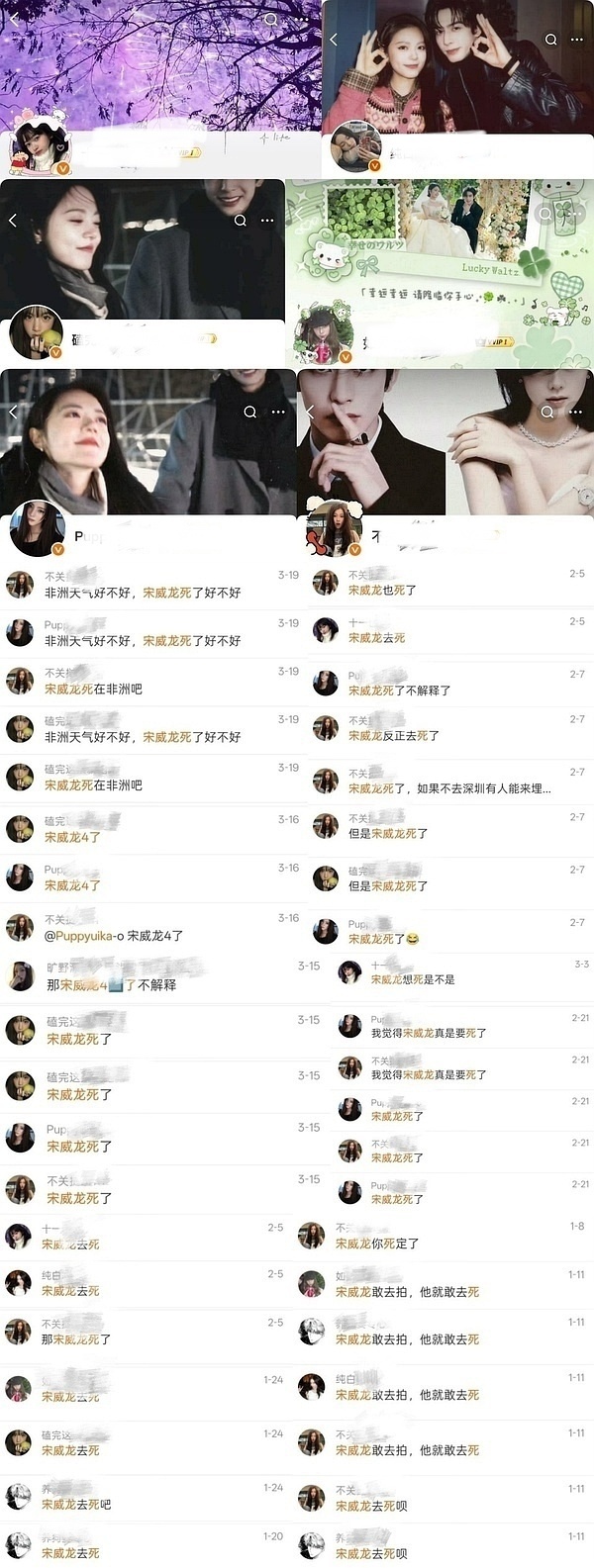 龙麦cp粉被宋威龙反嘿组取证了 好像是对宋威龙的恶 意言论 