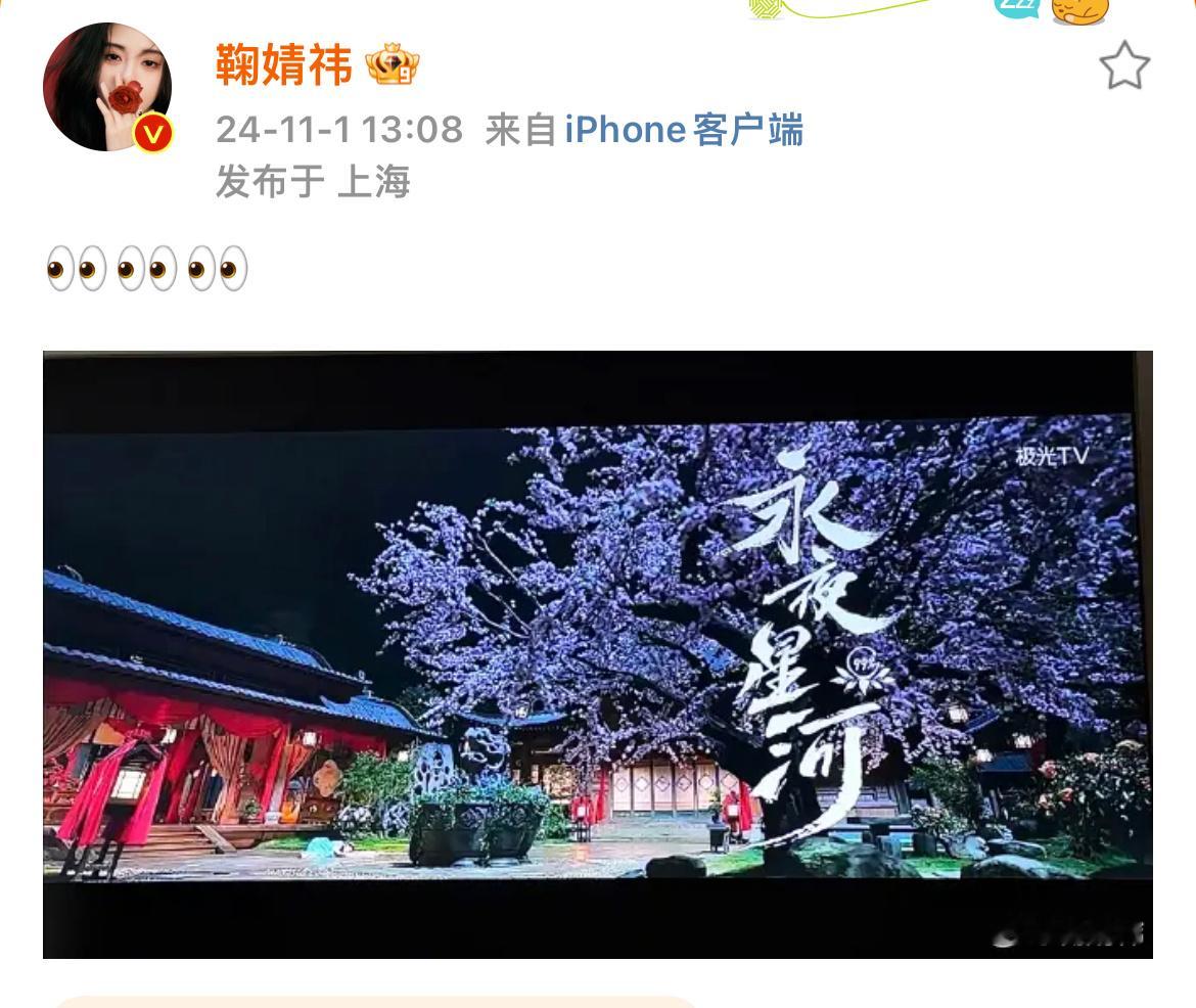 鞠婧祎人好好啊！帮虞书欣新剧宣传了👀#虞书欣让鞠婧祎加油# ​​​