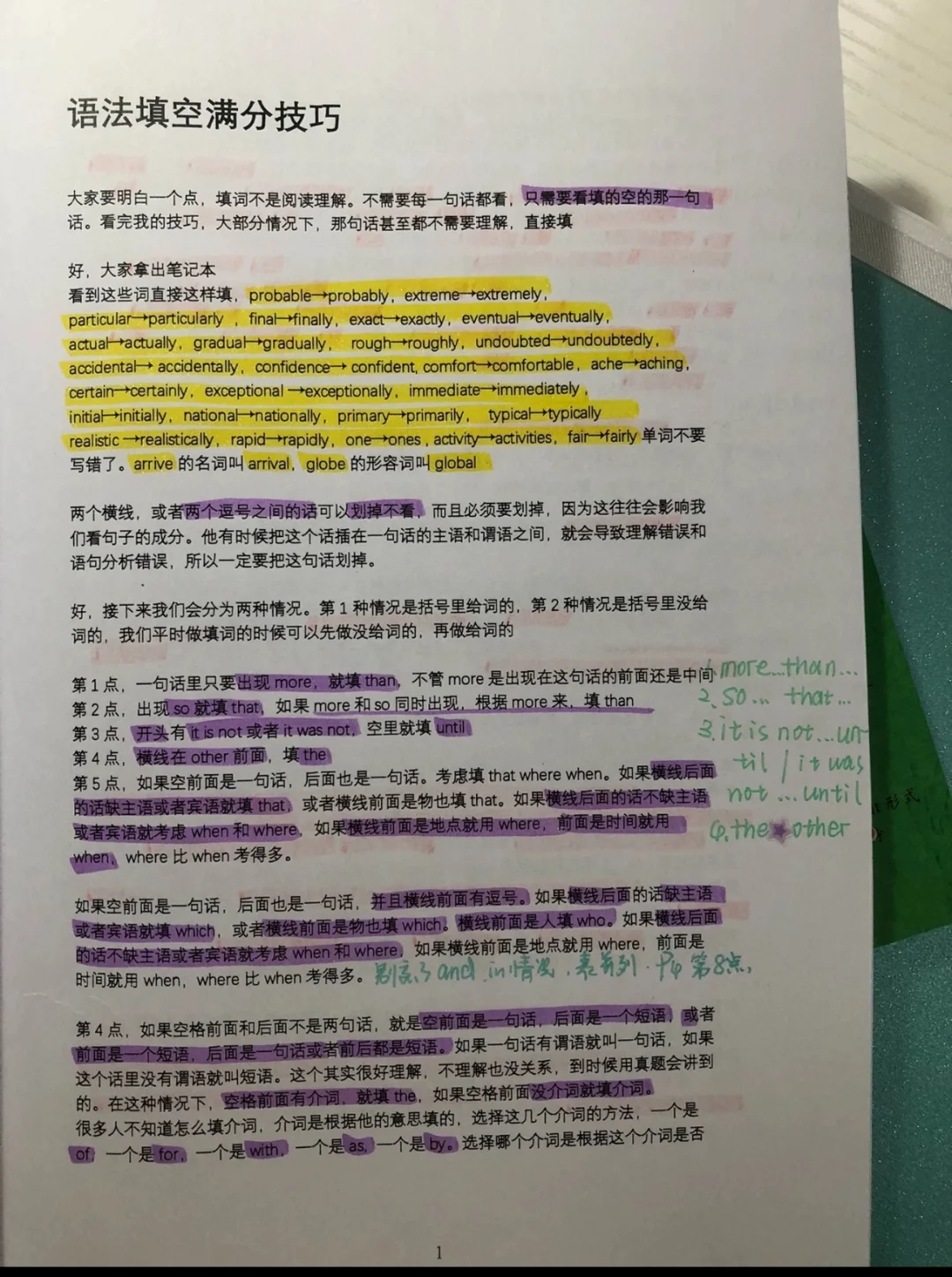 英语148：学会这个语法填空满分技巧就够了