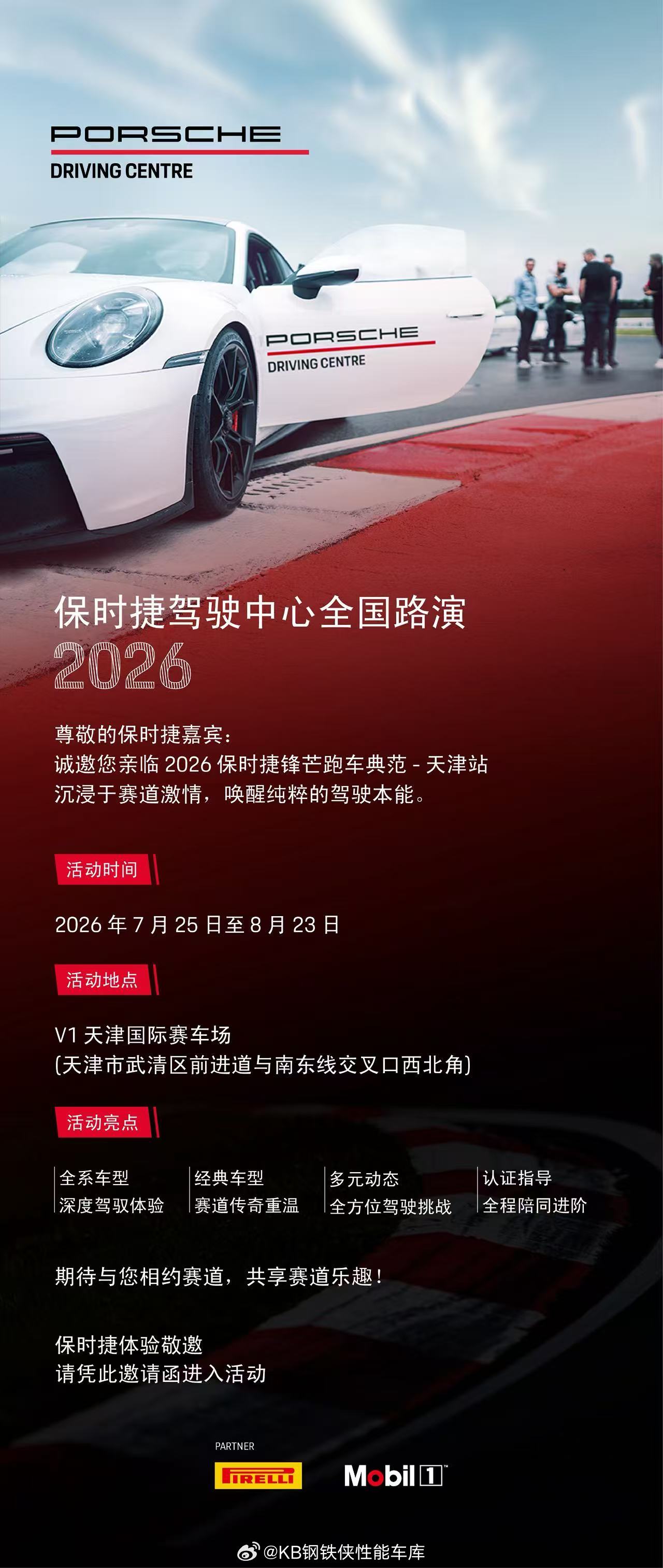 保时捷天津活动我来了大v聊车汽车文化保时捷
