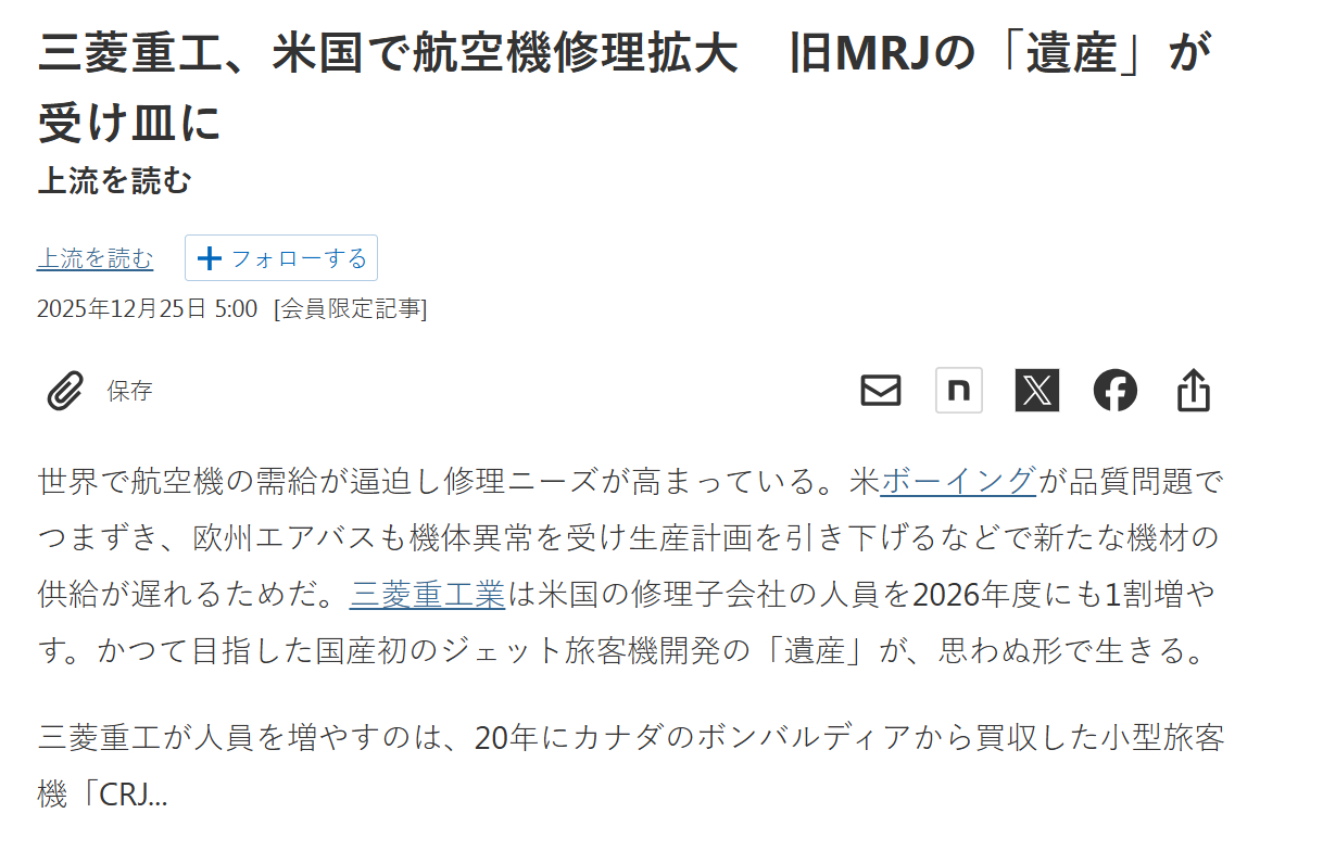 三菱重工在美帝的航空维修业务扩张，光靠维修CRJ就盈利