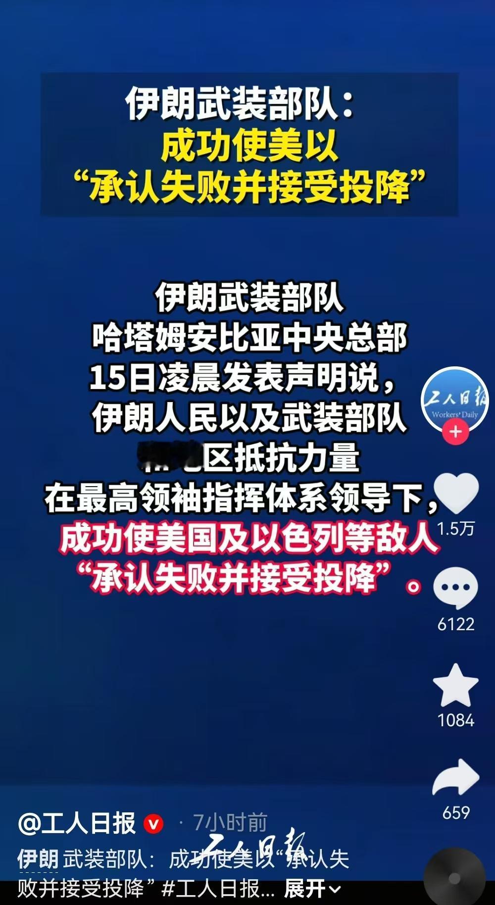 【语言的艺术：美国“接受投降”到底是什么意思？】
刚刚看到《工人日报》等央媒发布