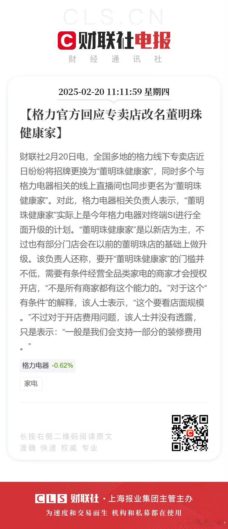 格力专卖店改名董明珠健康家！这事居然是真的！想想当年格力手机的开机画面都是这位大