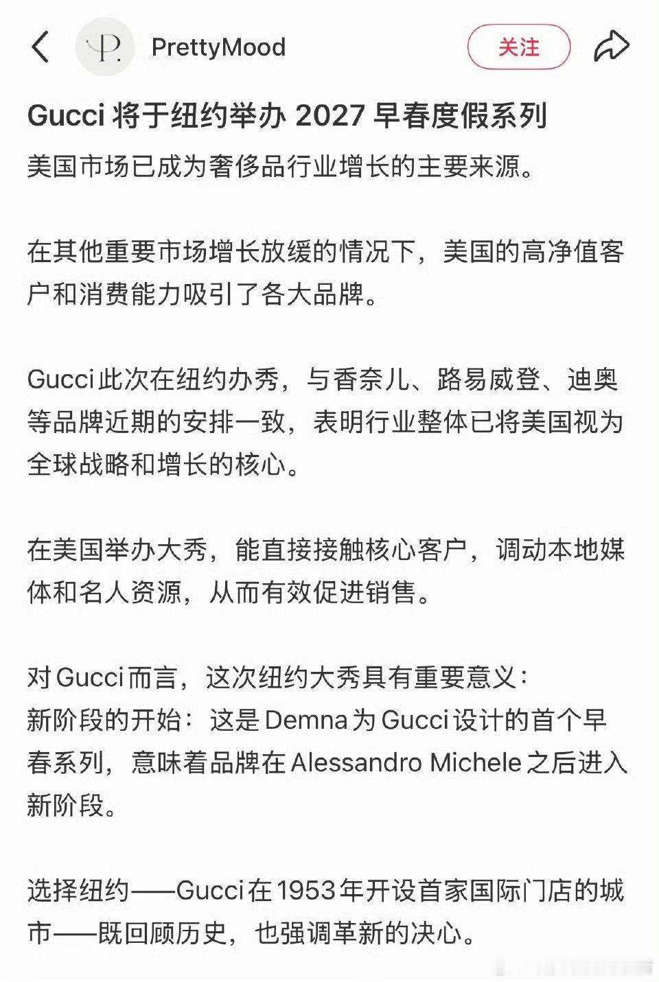 张凌赫要去Gucci纽约时装周了，还是新任创意总监的首个早春系列 